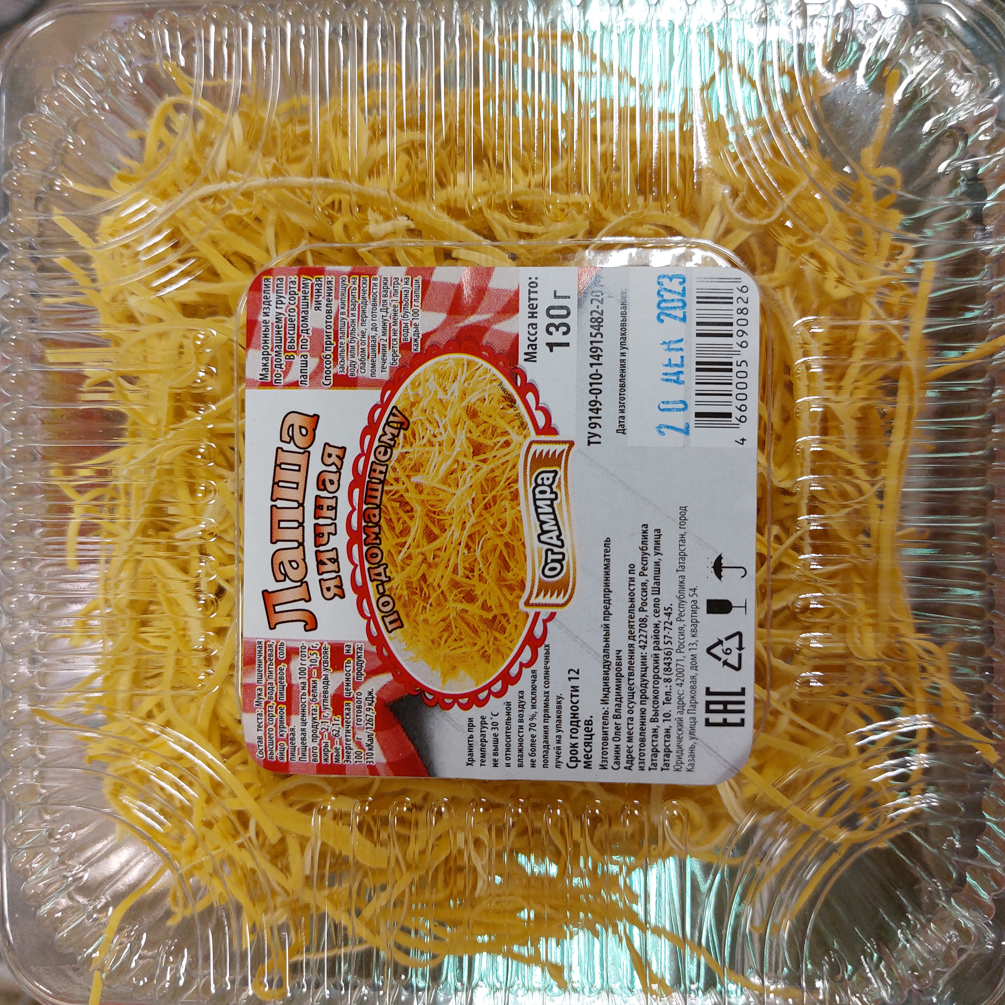 Лапша яичная по-домашнему от Амира