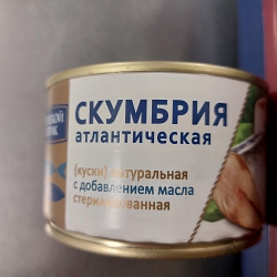 Скумбрия атлантическая натуральная