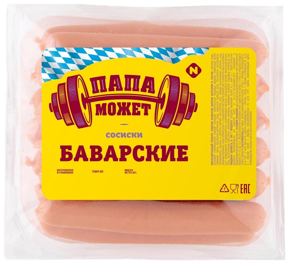 Сосиски Баварские. Папа может
