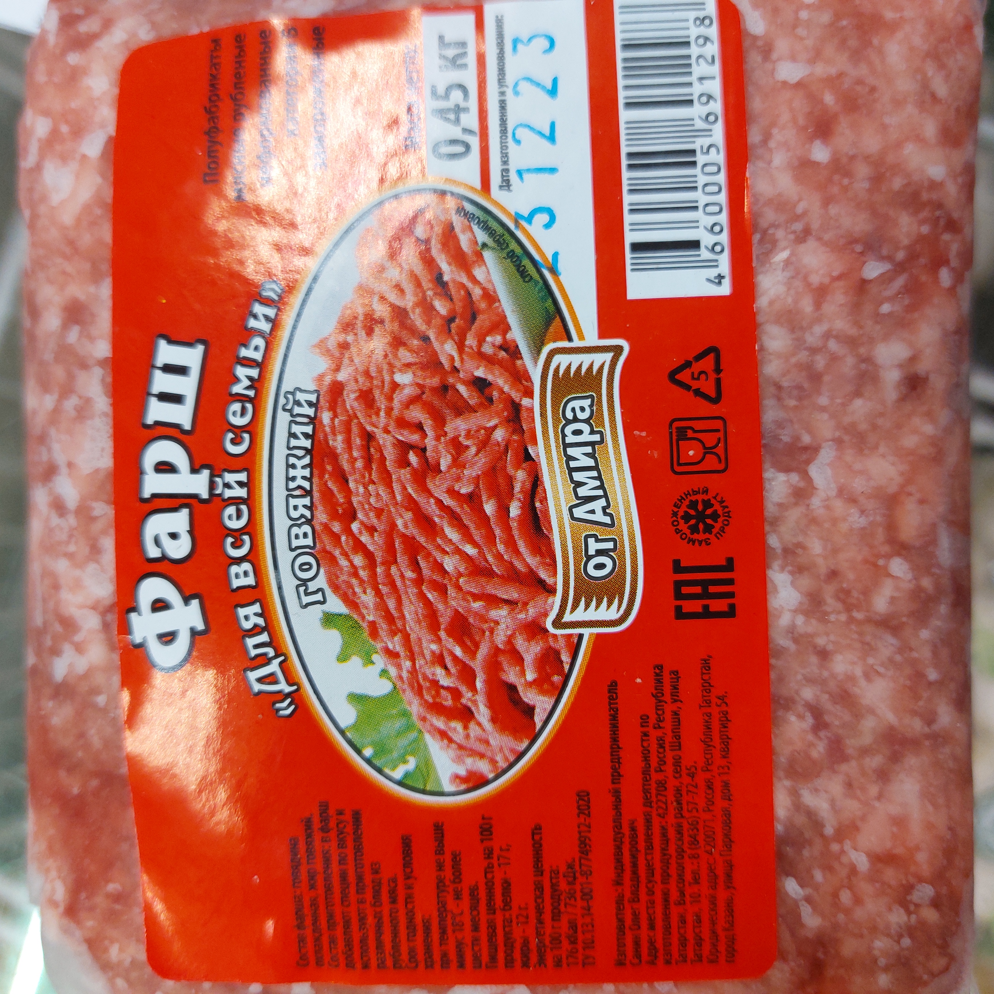 Фарш Для всей семьи. Говяжий