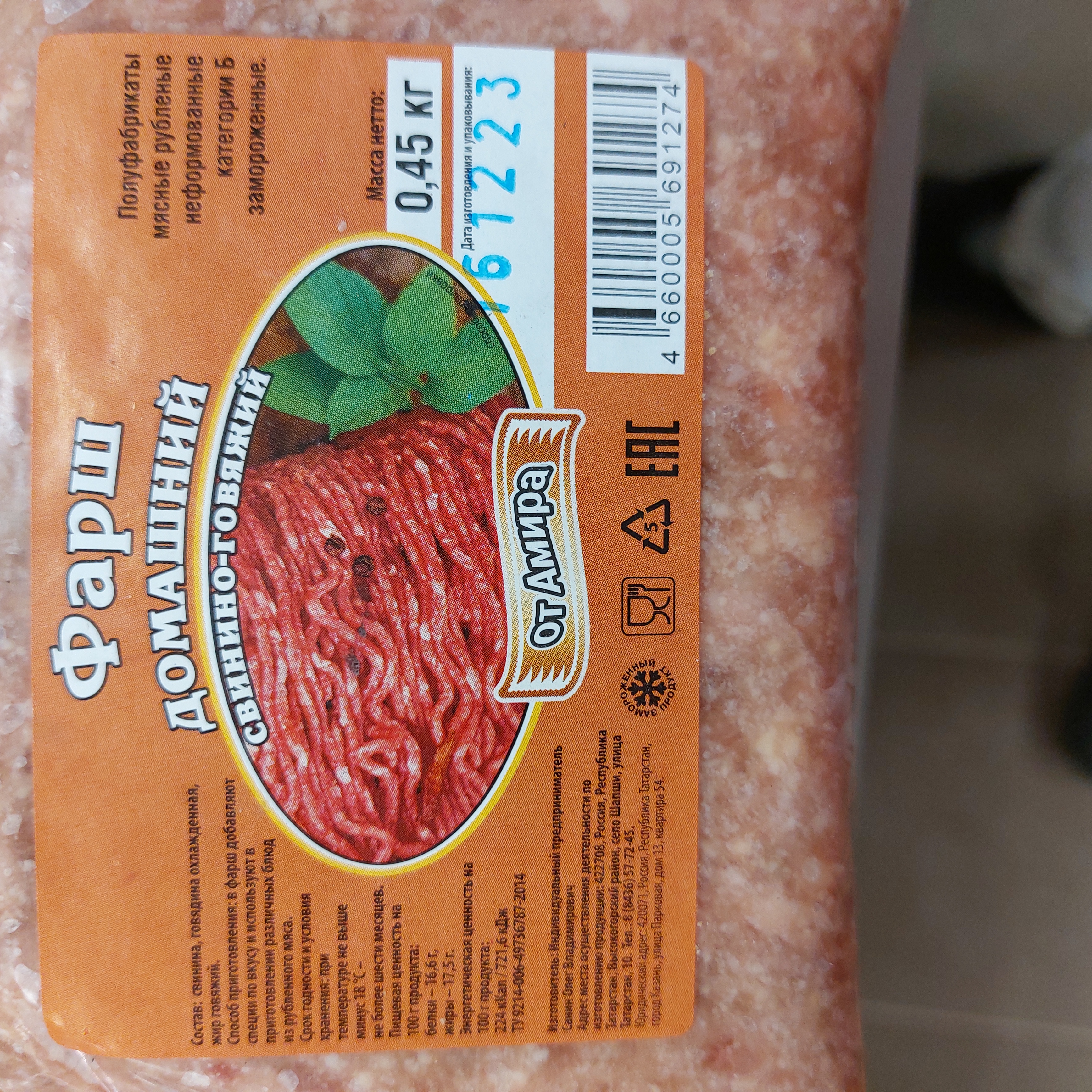 Фарш Домашний. Свинино-говяжий