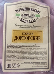 Сосиски Докторские Чернышихинские