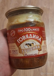 Тушеная говядина