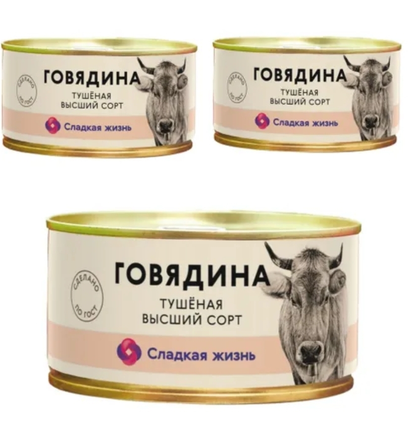 Говядина тушеная . Сладкая жизнь