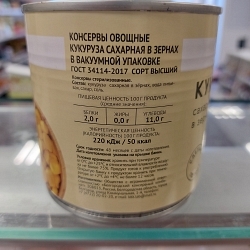 Кукуруза Сладкая жизнь