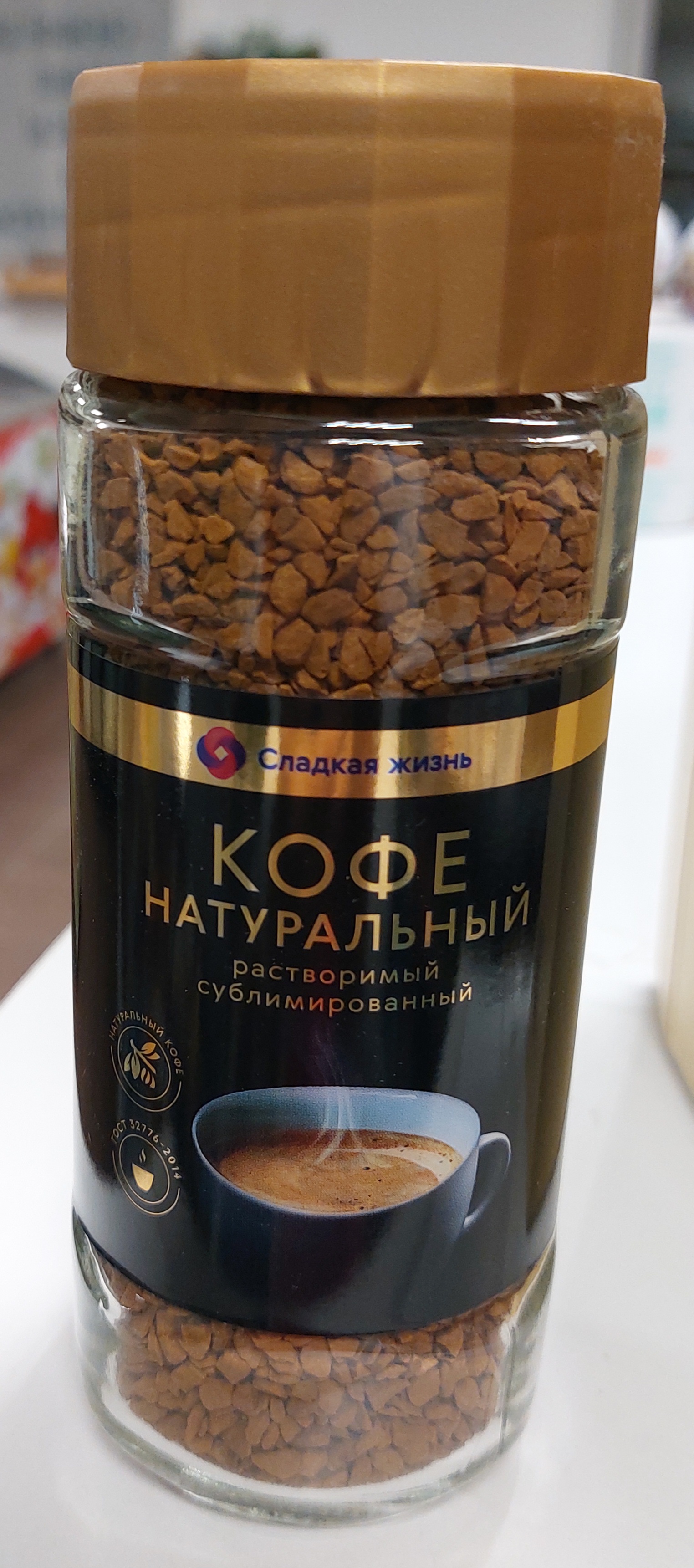 Кофе натуральный Сладкая жизнь